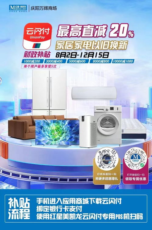 庆阳市家电 电子产品 家居以旧换新促消费活动火热进行