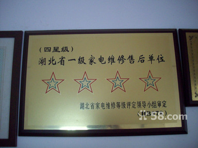 宜昌西陵区家电维修公司-58网邻通