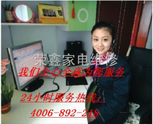 美菱)健康【共建%%诚信】≮宜昌美菱冰箱售后维修电话≯服务中心-荣鑫家电维修