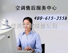 志高)售后￠质量%保证↑〖宜昌志高空调售后服务电话〗特约维修-佳美家电维修公司