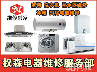 宜昌家电维修