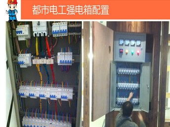 图 北京亦庄配电箱 柜 高低压设备维修 改造 北京家庭装修